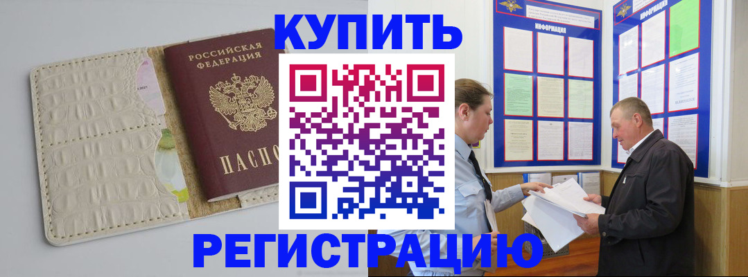 временная регистрация надежно в Невеле