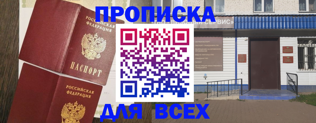 прописка от собственника в Невеле