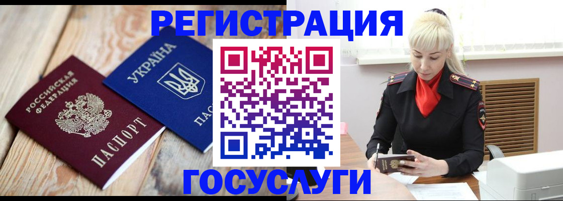 временная регистрация для школы в Невеле