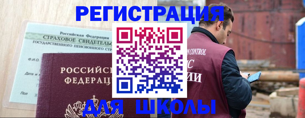 прописка для работы в Невеле